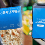 거제시 민생회복지원금 지급 확정